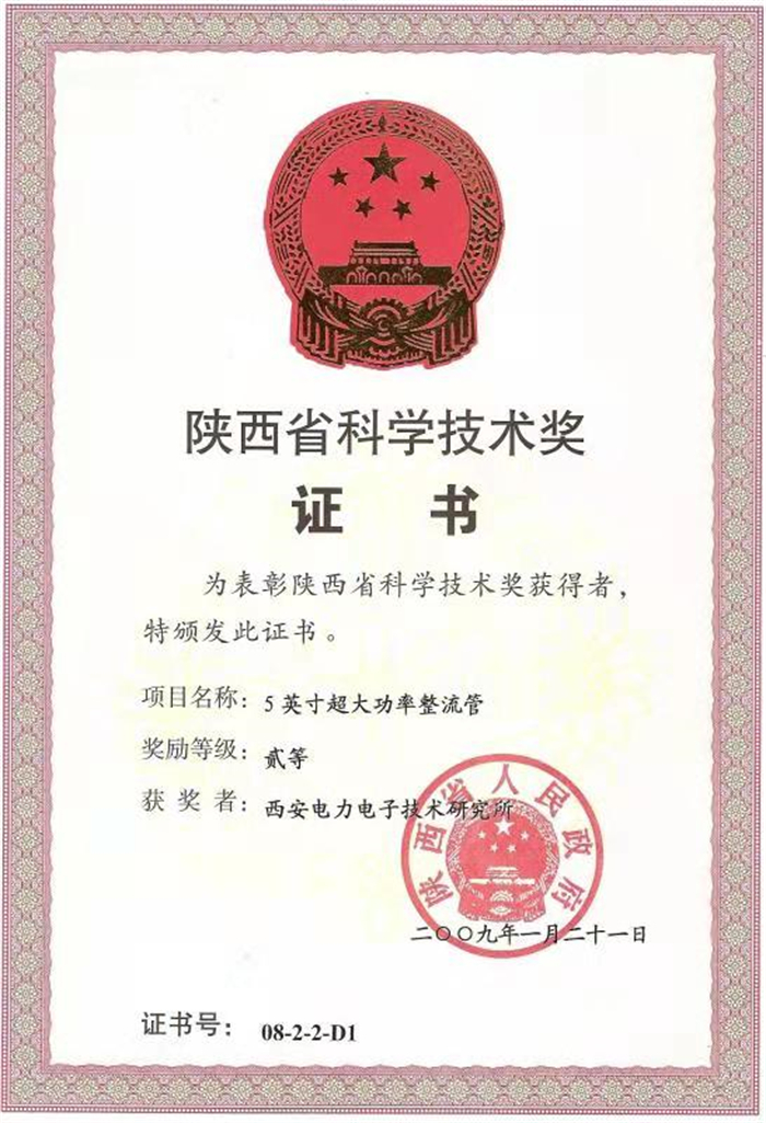 陕西省科学技术二等奖