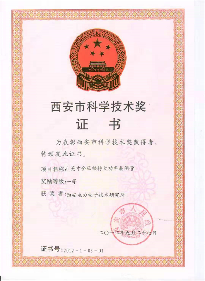 西安市科学技术一等奖2012
