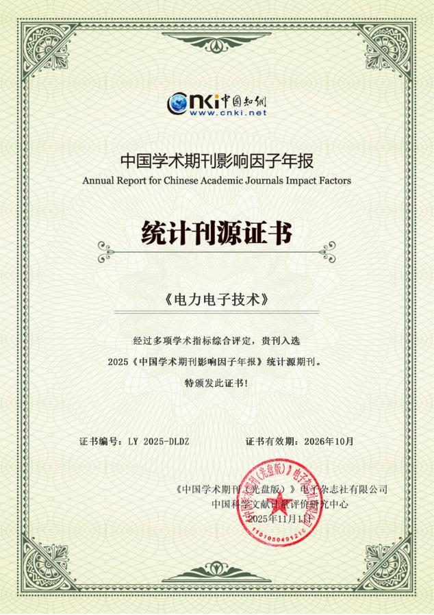 电力电子期刊